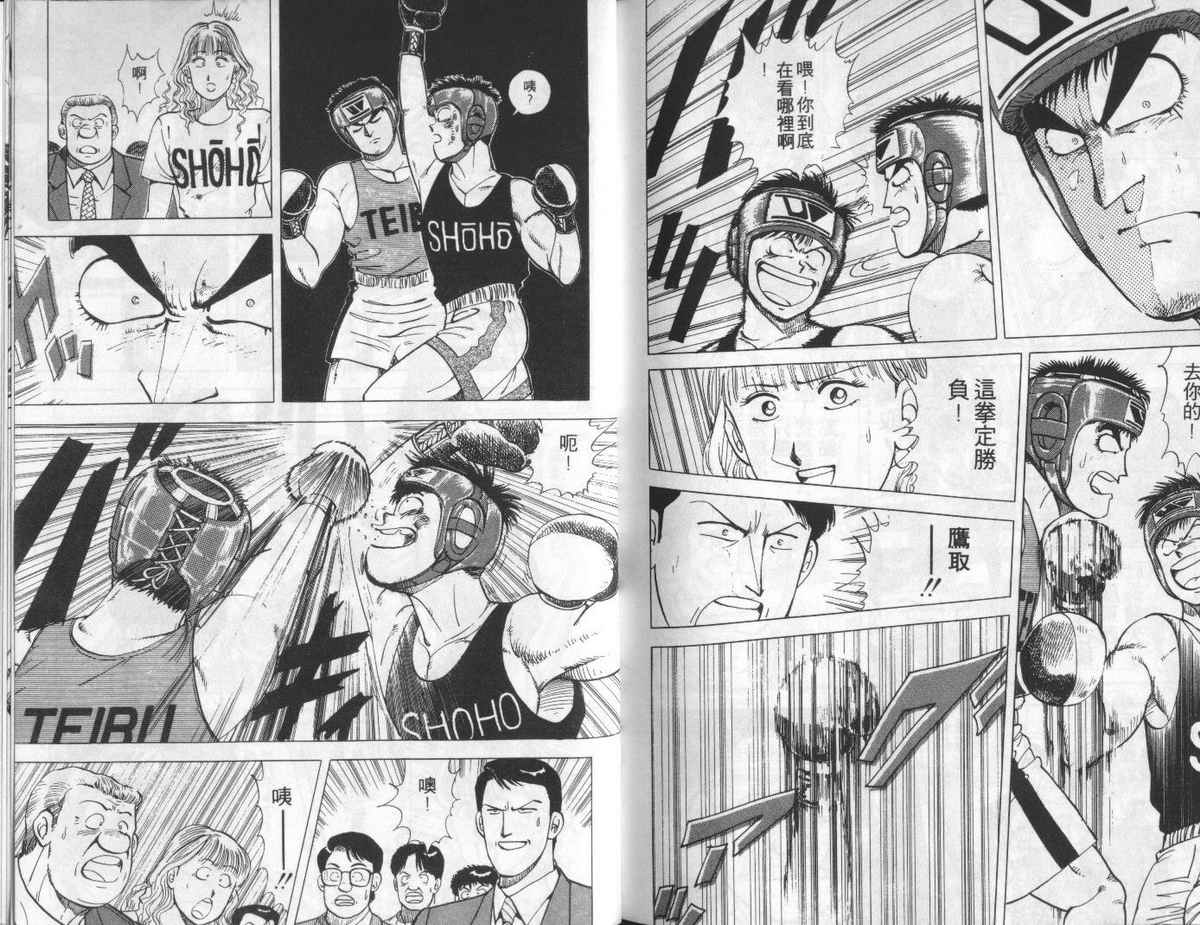 花花拳击手 第2卷 第107页