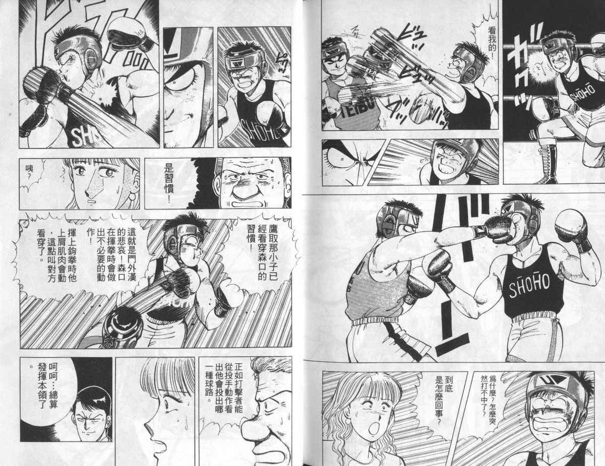 花花拳击手 第2卷 第108页