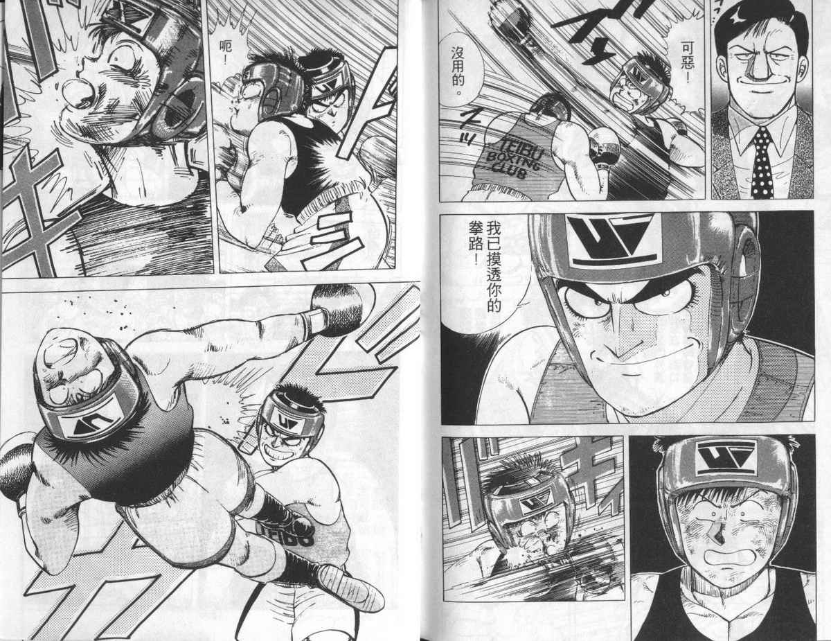 花花拳击手 第2卷 第109页