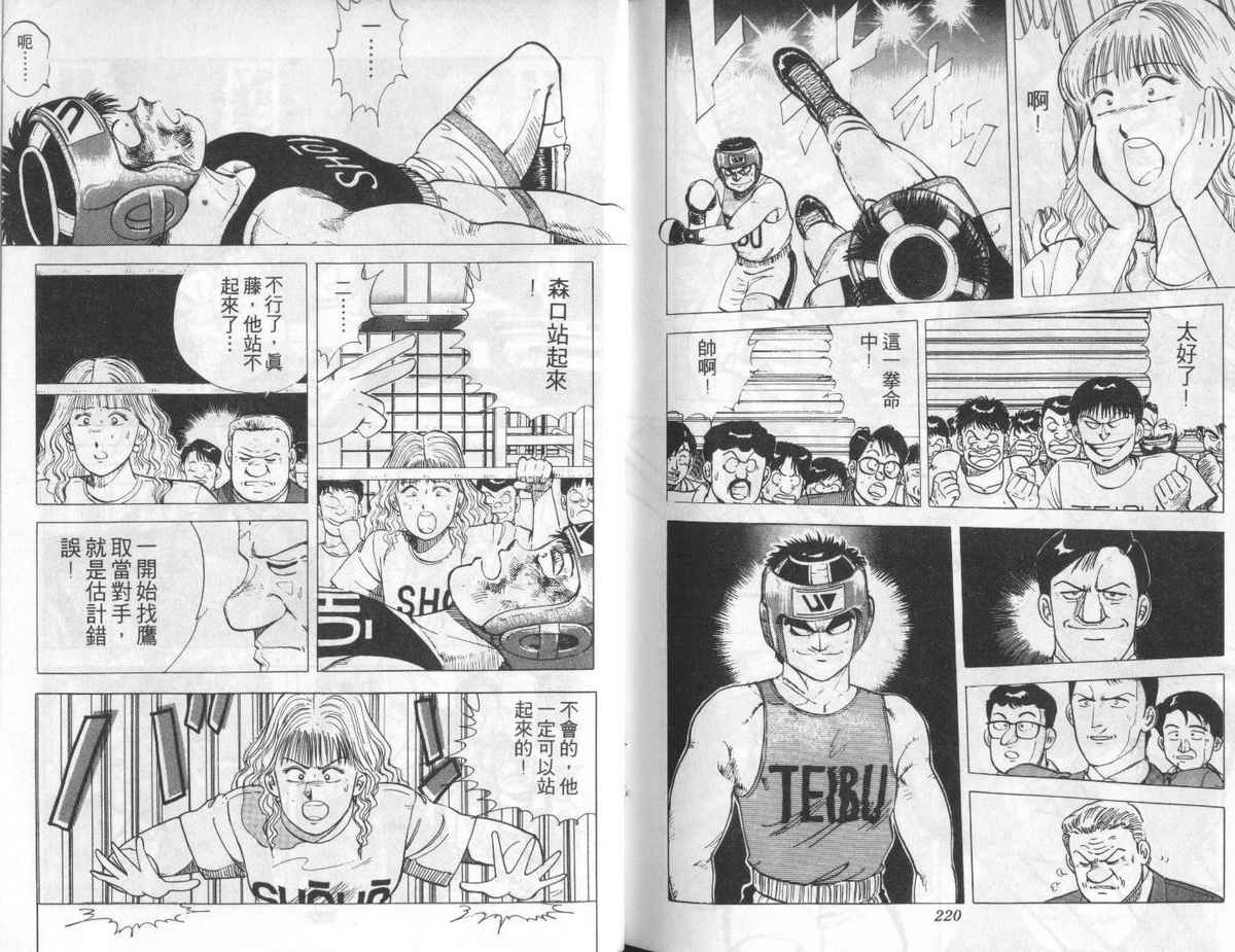 花花拳击手 第2卷 第110页