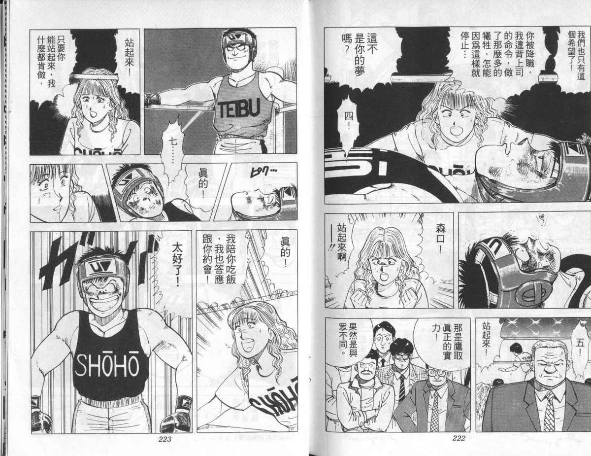 花花拳击手 第2卷 第111页