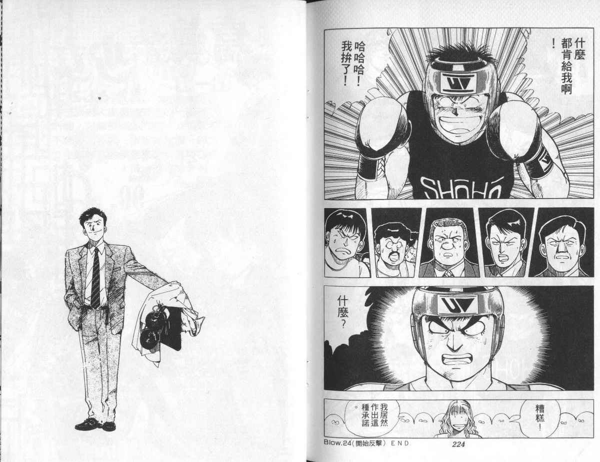 花花拳击手 第2卷 第112页