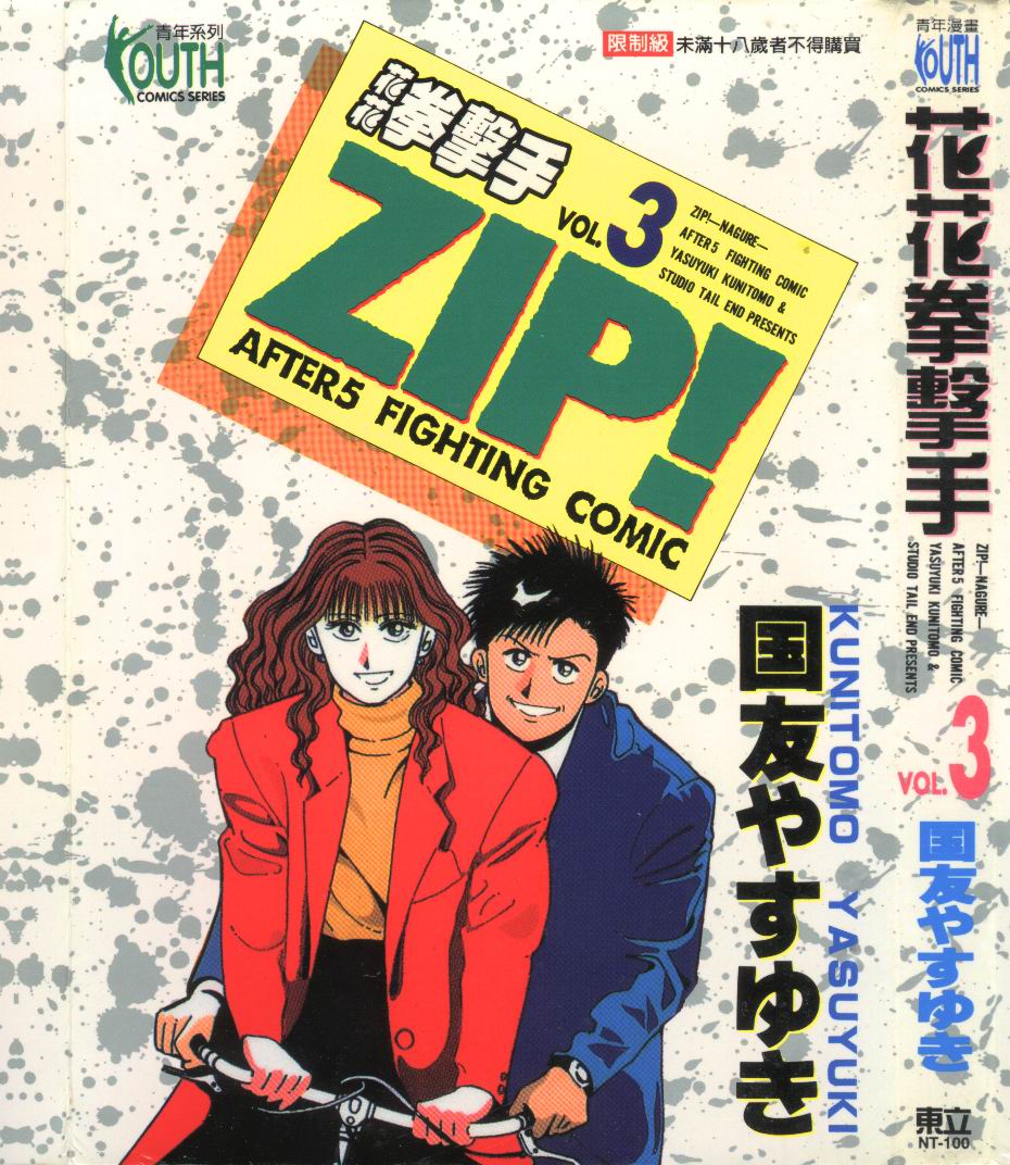 花花拳击手 第3卷 第0页