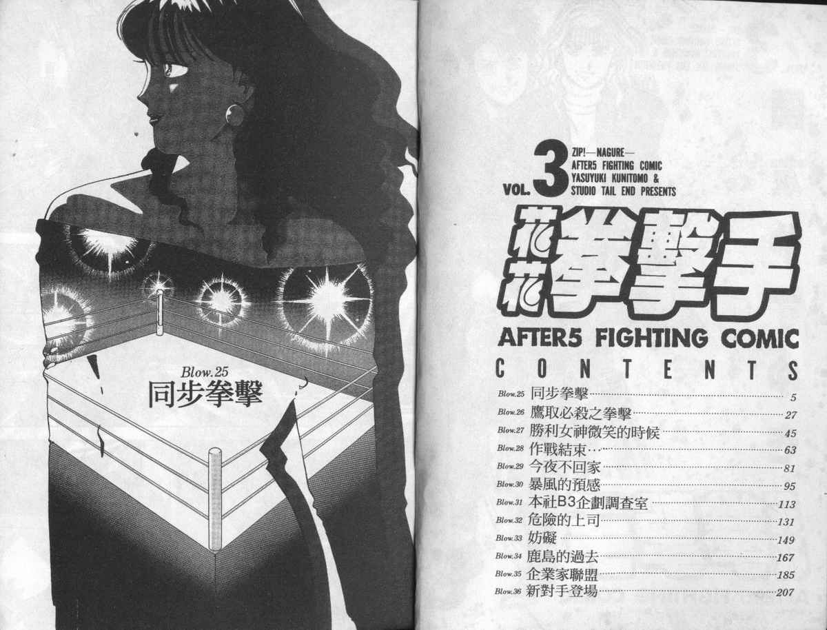 花花拳击手 第3卷 第2页