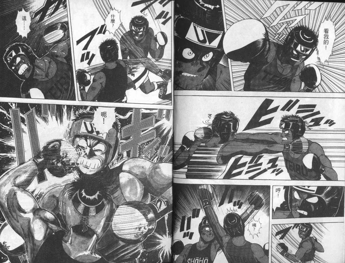 花花拳击手 第3卷 第3页