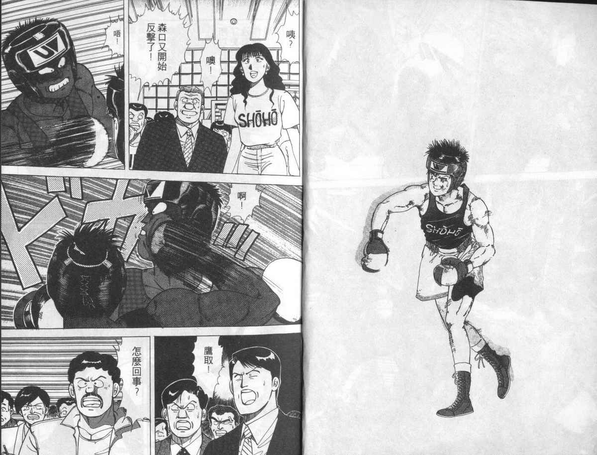 花花拳击手 第3卷 第4页