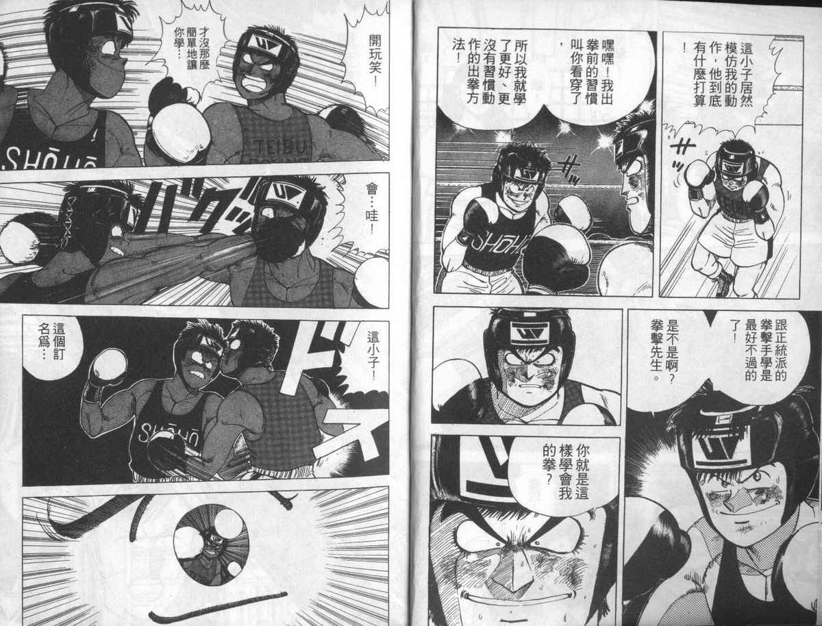 花花拳击手 第3卷 第5页