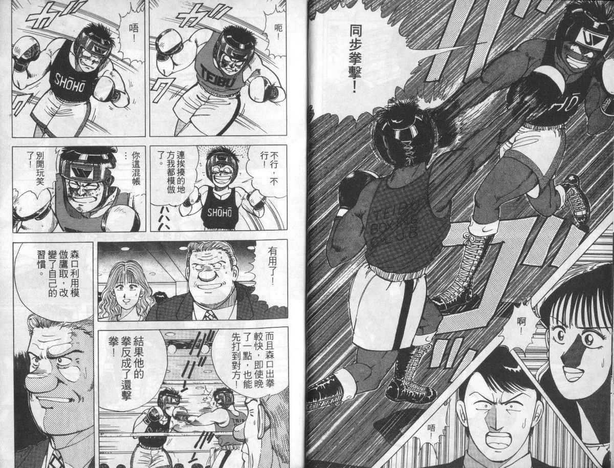 花花拳击手 第3卷 第6页