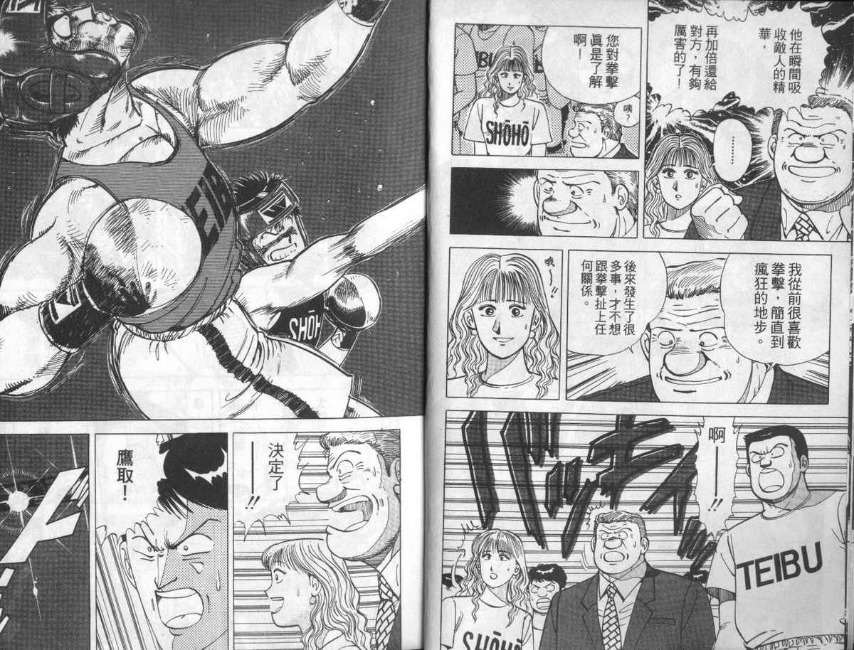 花花拳击手 第3卷 第7页