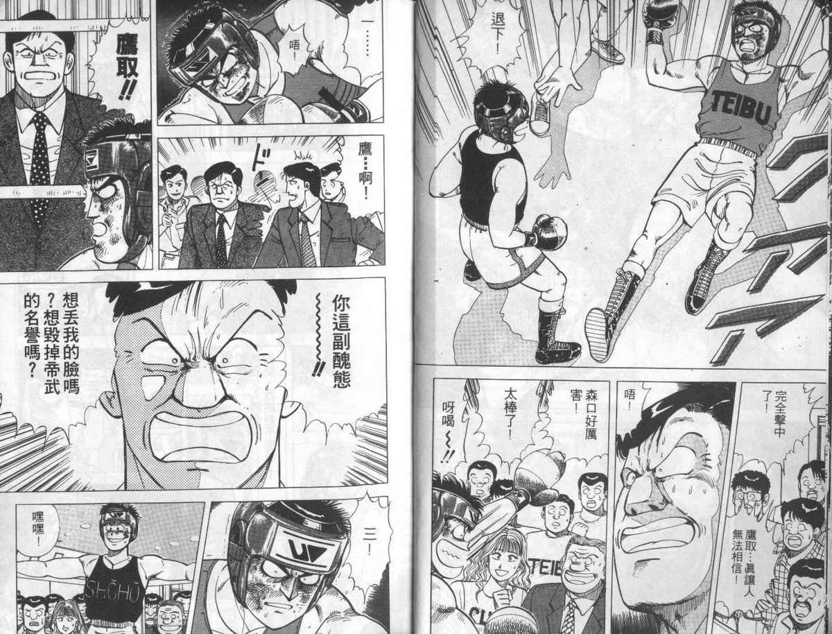 花花拳击手 第3卷 第8页