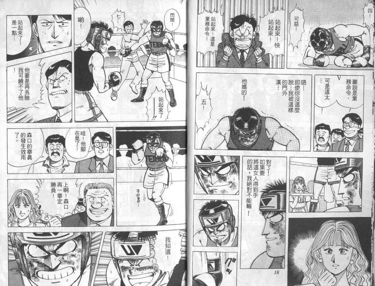 花花拳击手 第3卷 第9页