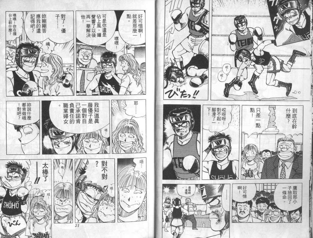 花花拳击手 第3卷 第10页