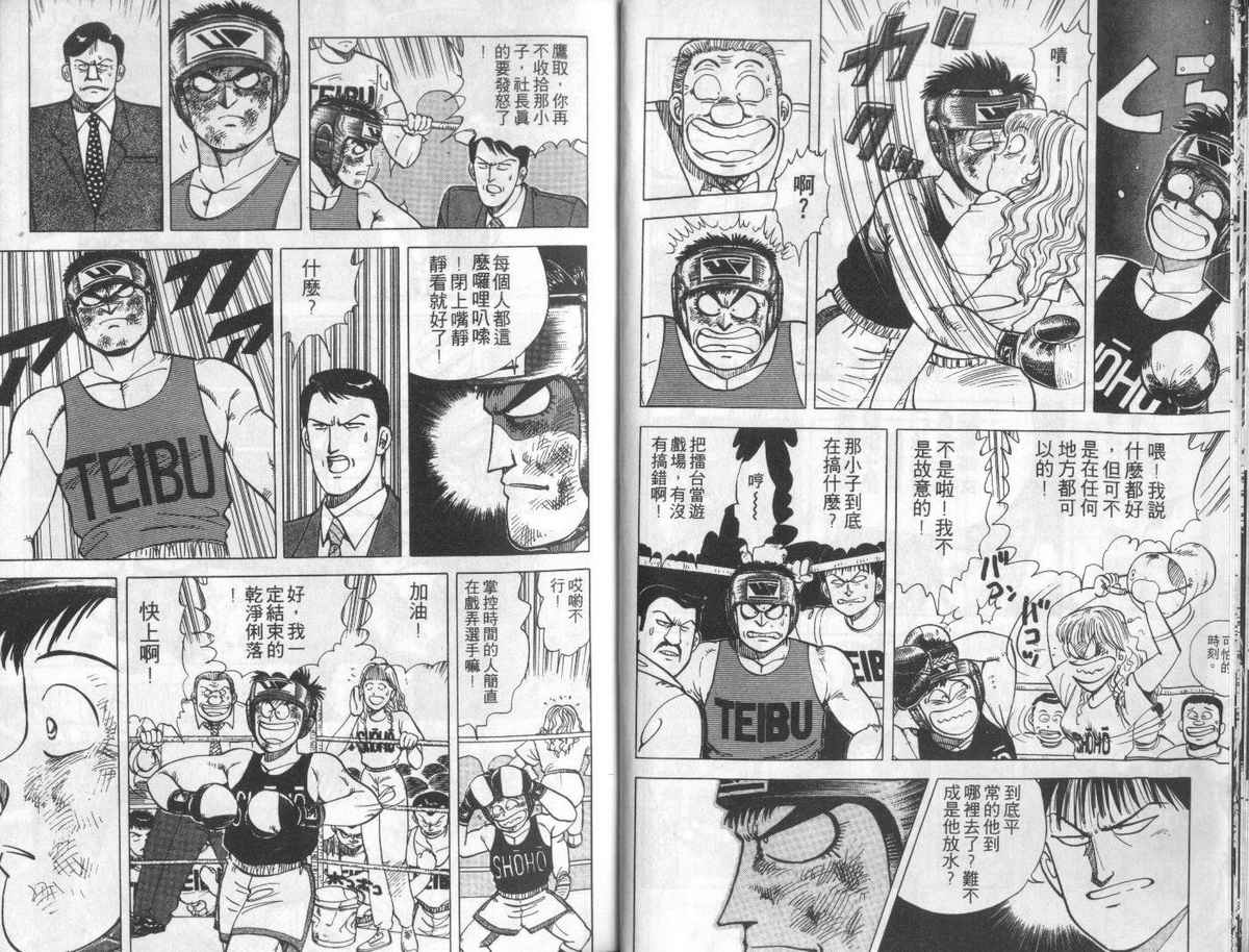 花花拳击手 第3卷 第11页