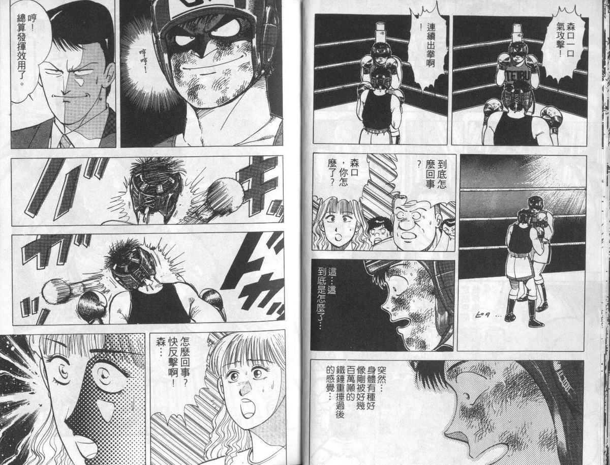 花花拳击手 第3卷 第12页