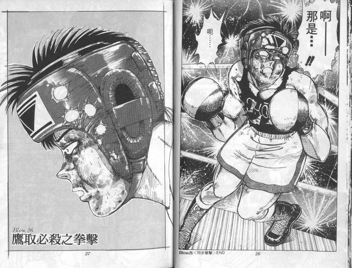 花花拳击手 第3卷 第13页