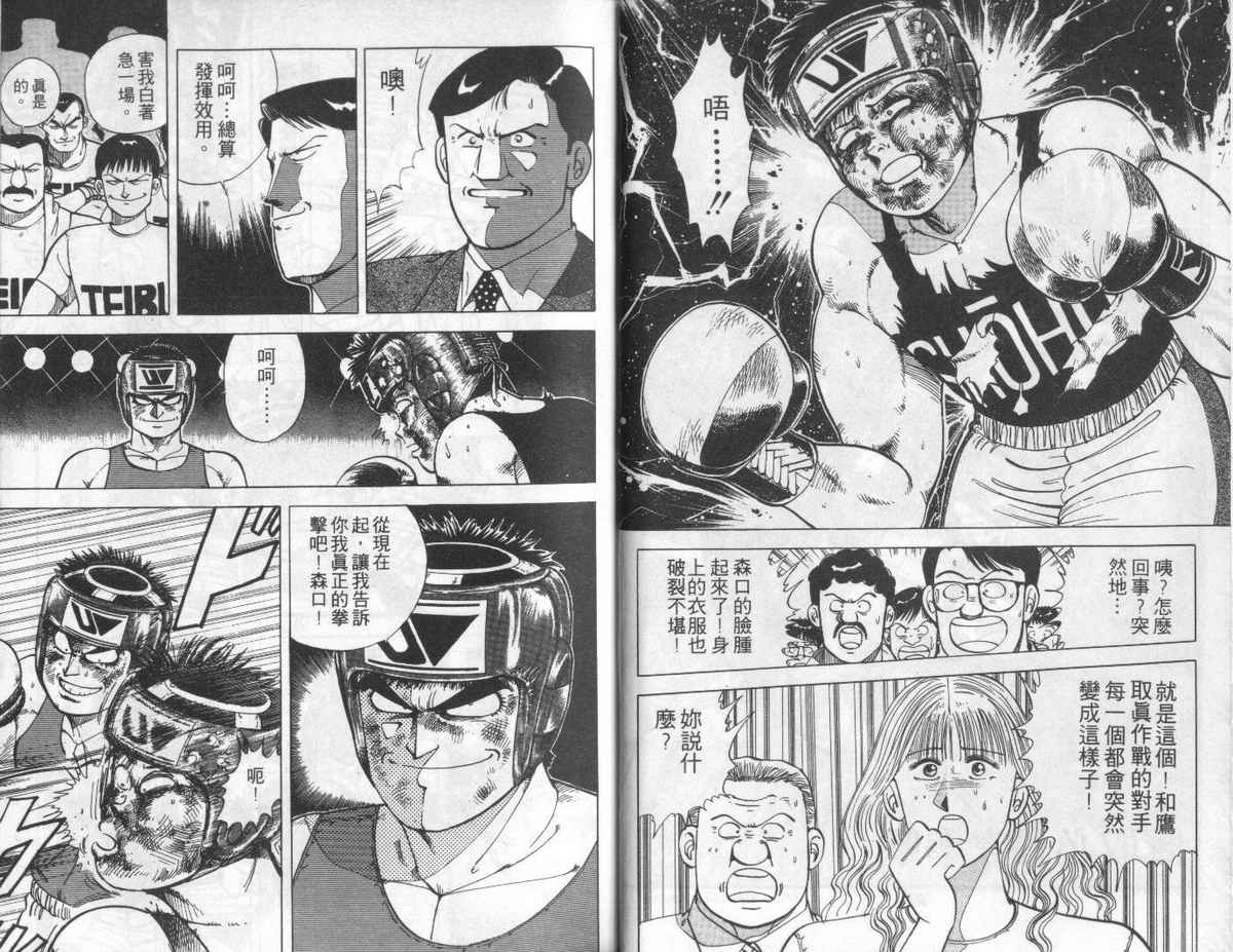 花花拳击手 第3卷 第14页