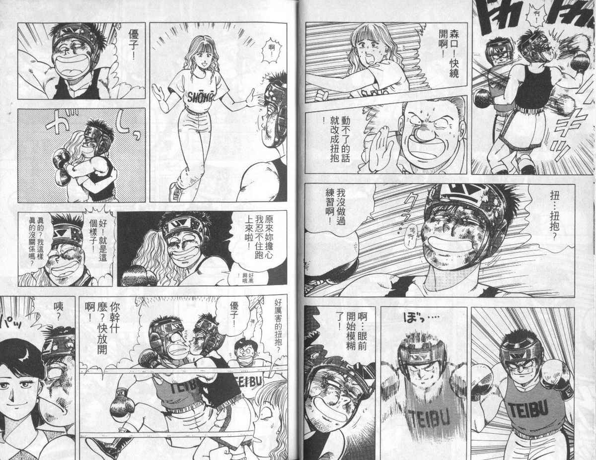 花花拳击手 第3卷 第15页