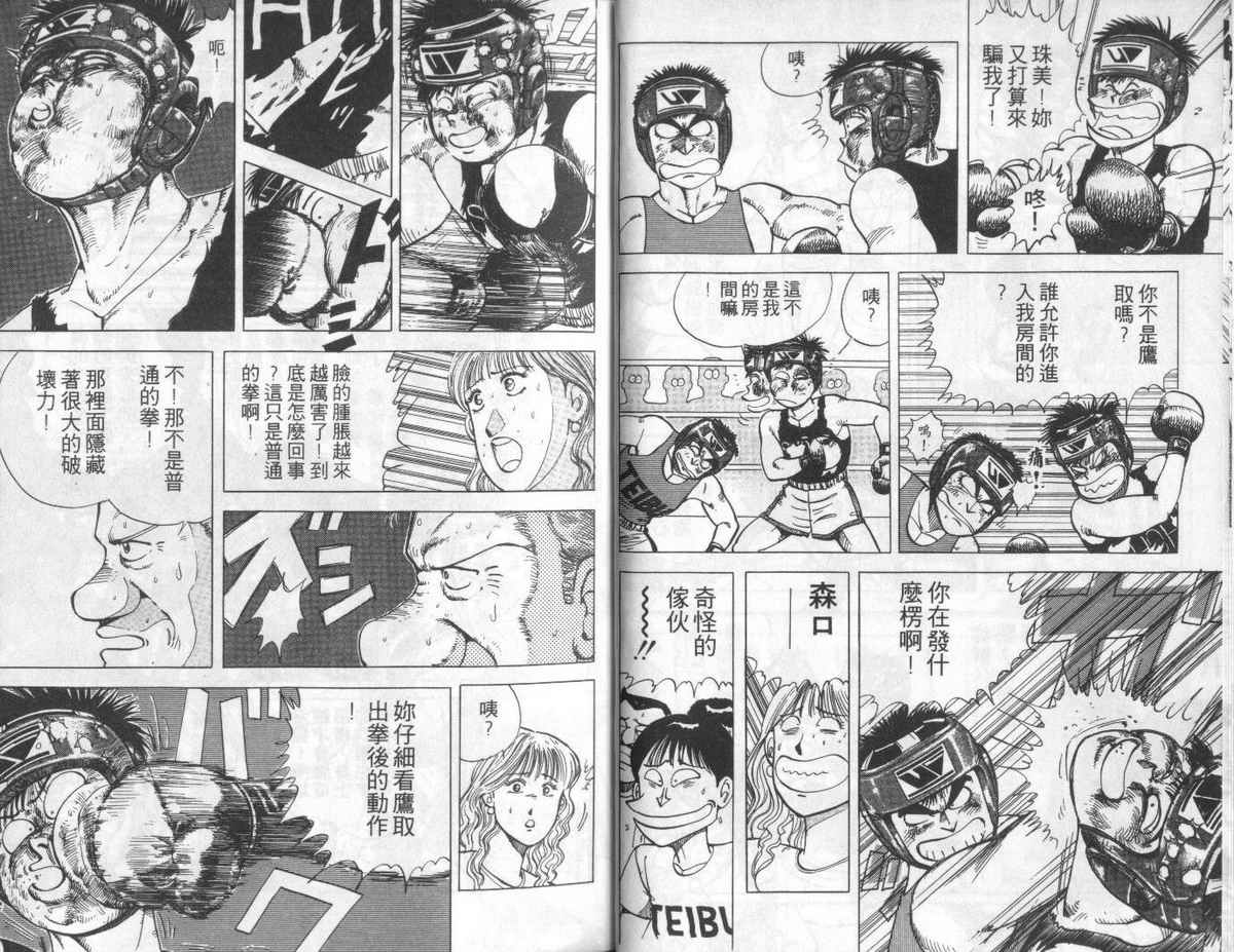 花花拳击手 第3卷 第16页