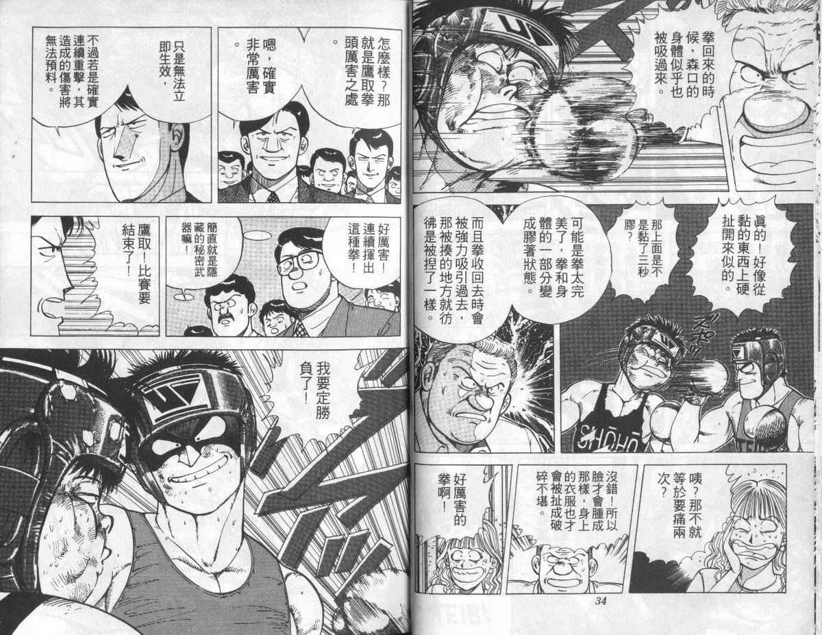 花花拳击手 第3卷 第17页