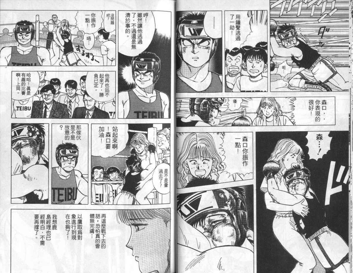 花花拳击手 第3卷 第19页