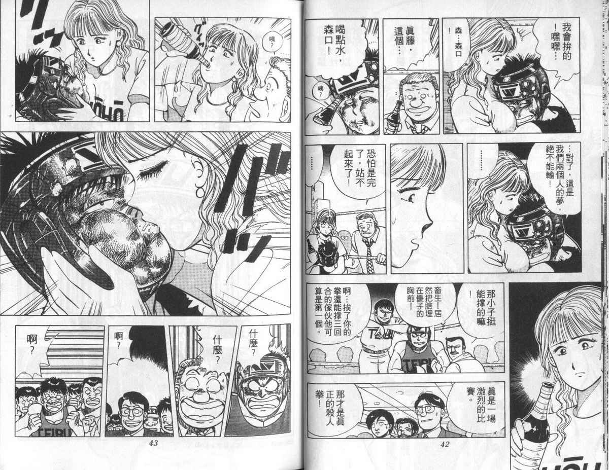 花花拳击手 第3卷 第21页