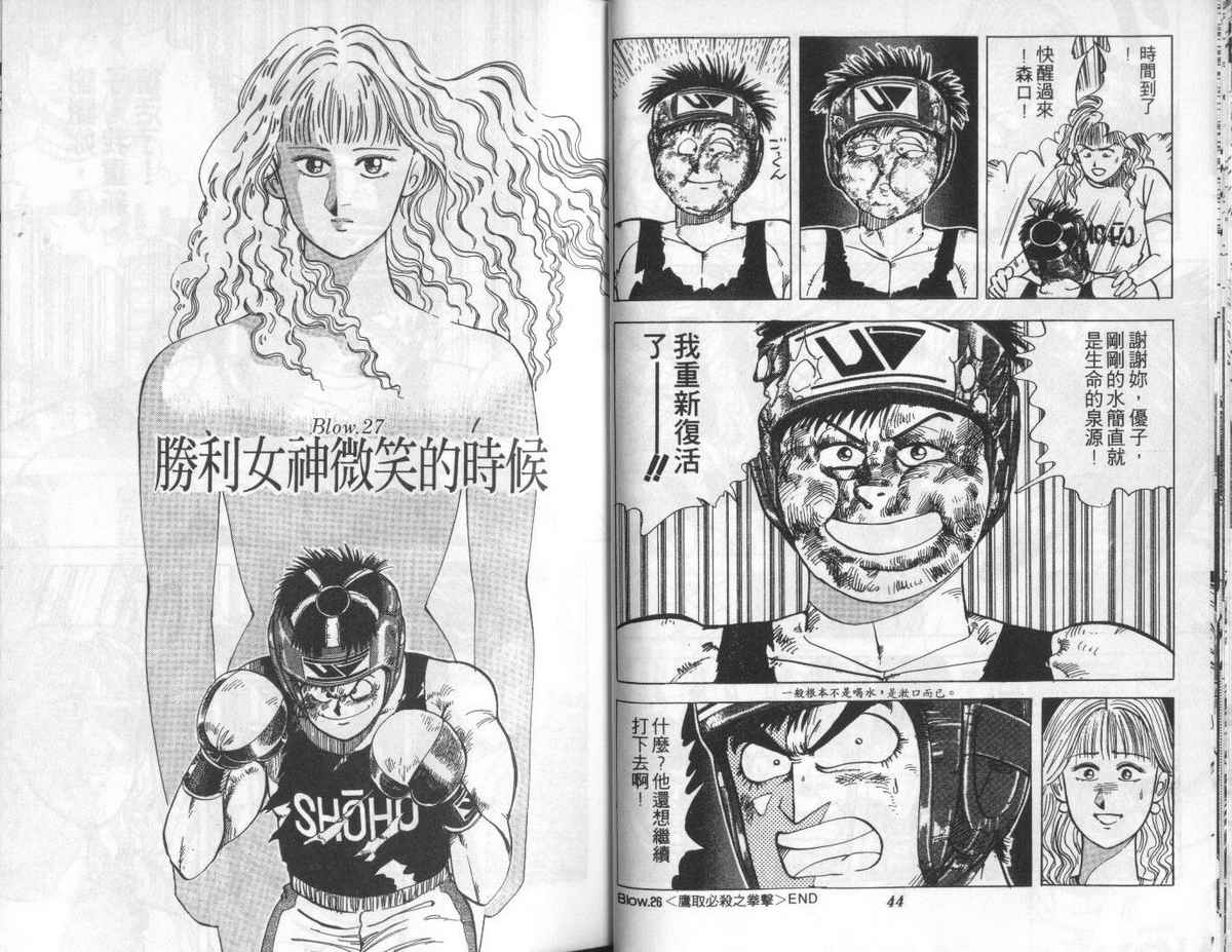 花花拳击手 第3卷 第22页