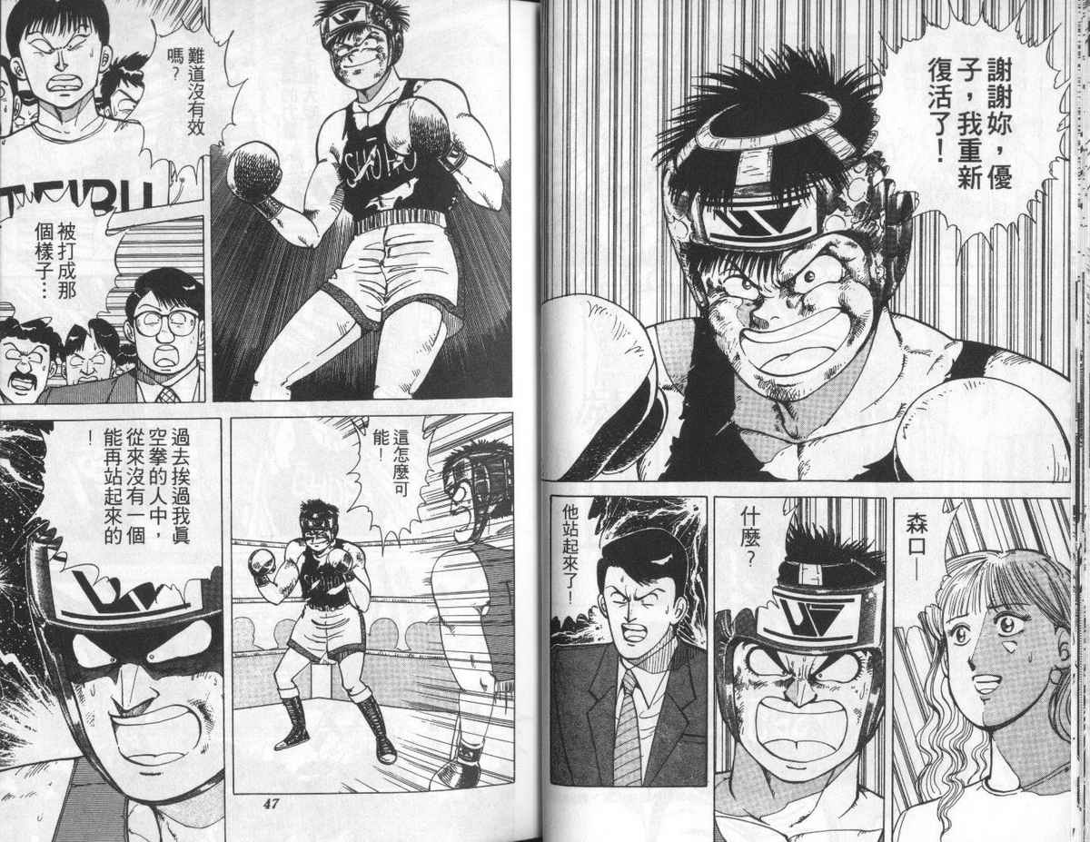 花花拳击手 第3卷 第23页