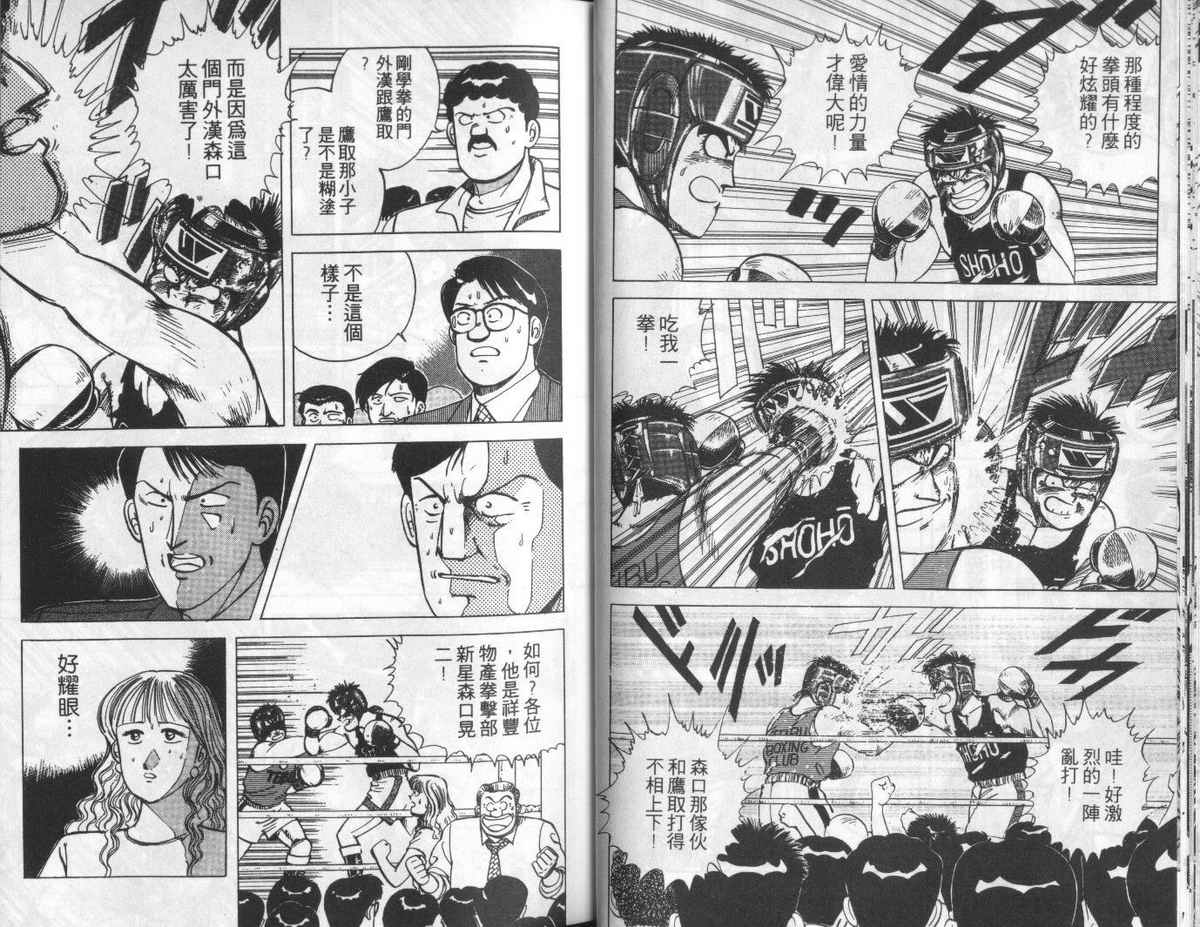 花花拳击手 第3卷 第24页