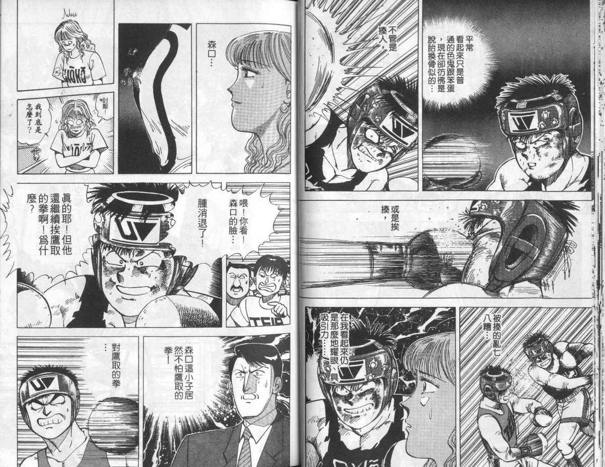 花花拳击手 第3卷 第25页