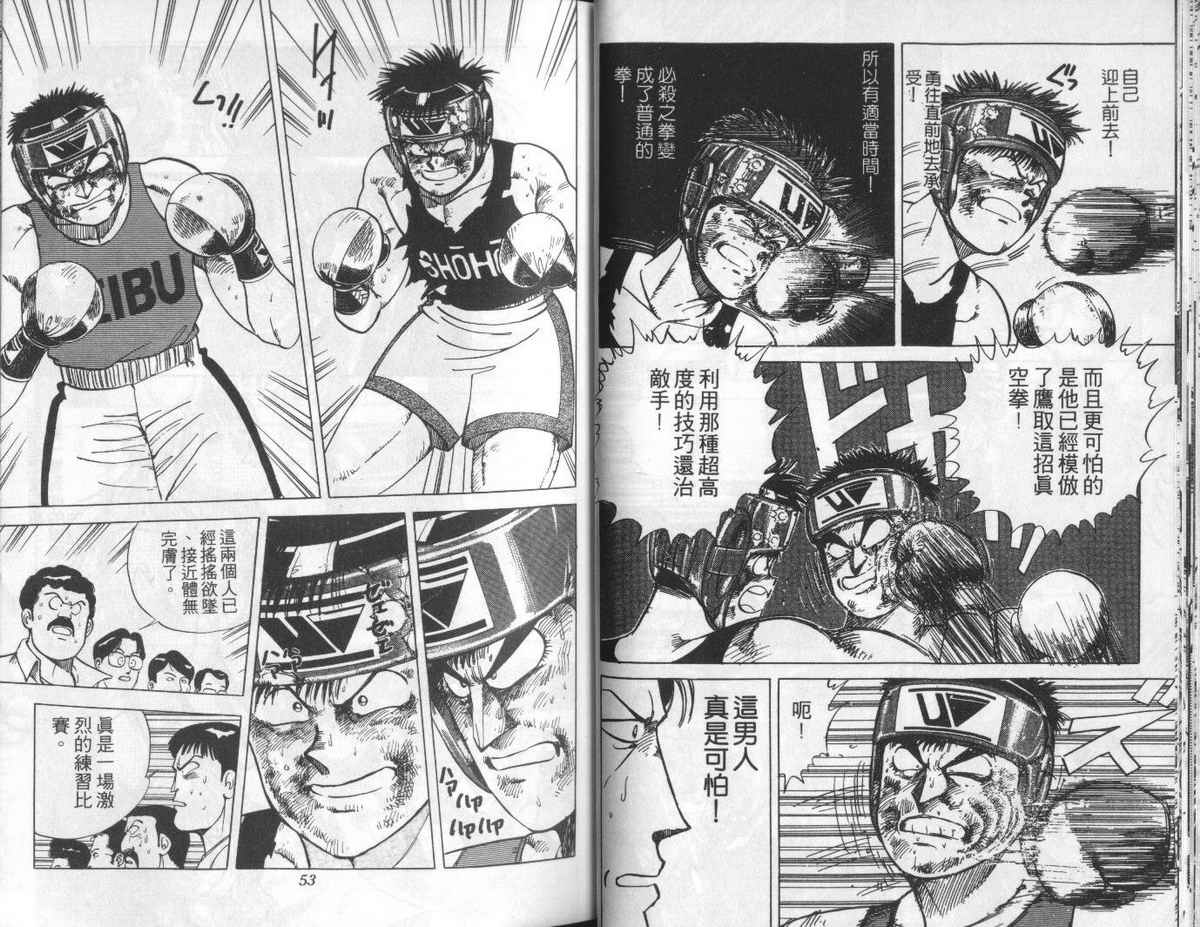 花花拳击手 第3卷 第26页