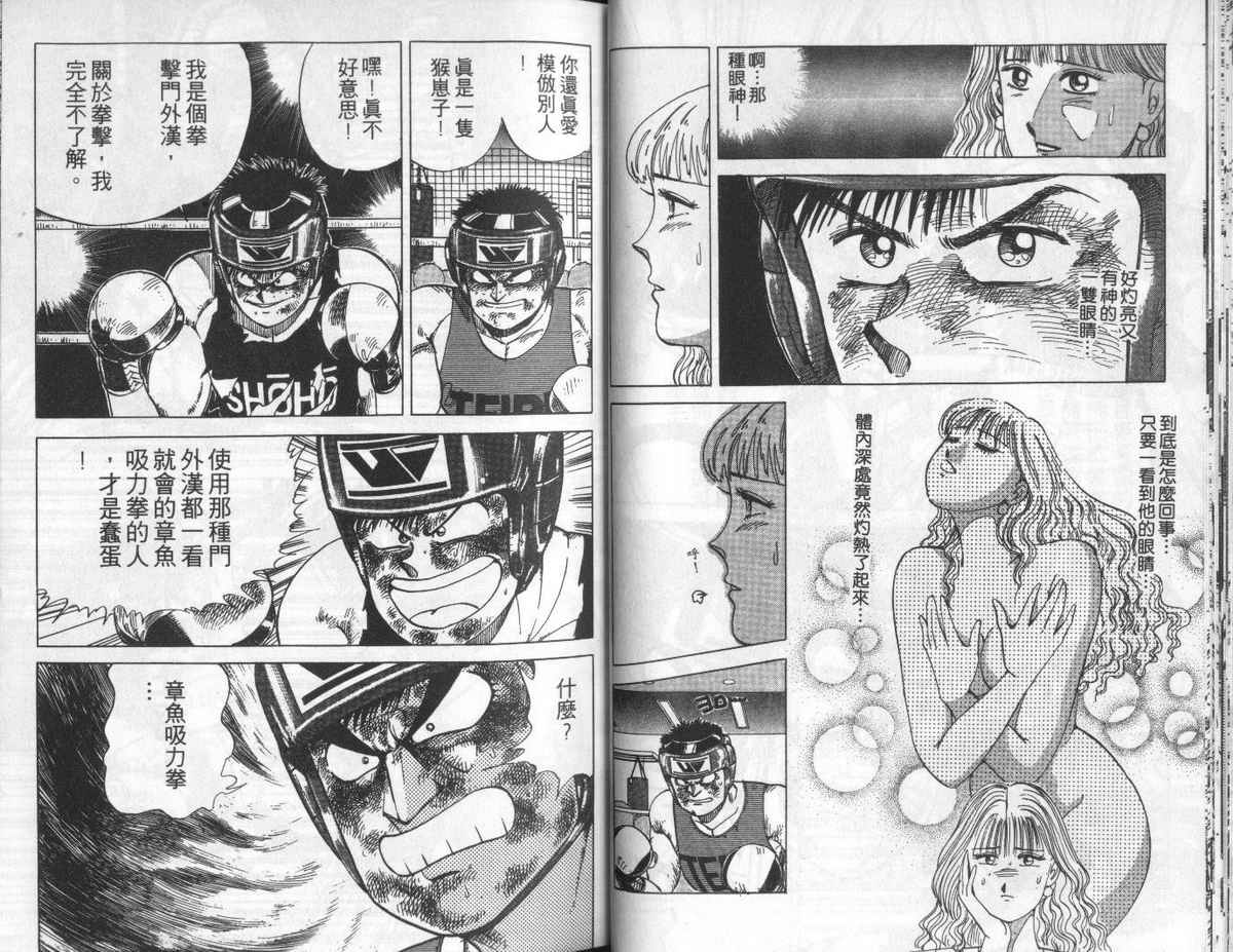 花花拳击手 第3卷 第27页