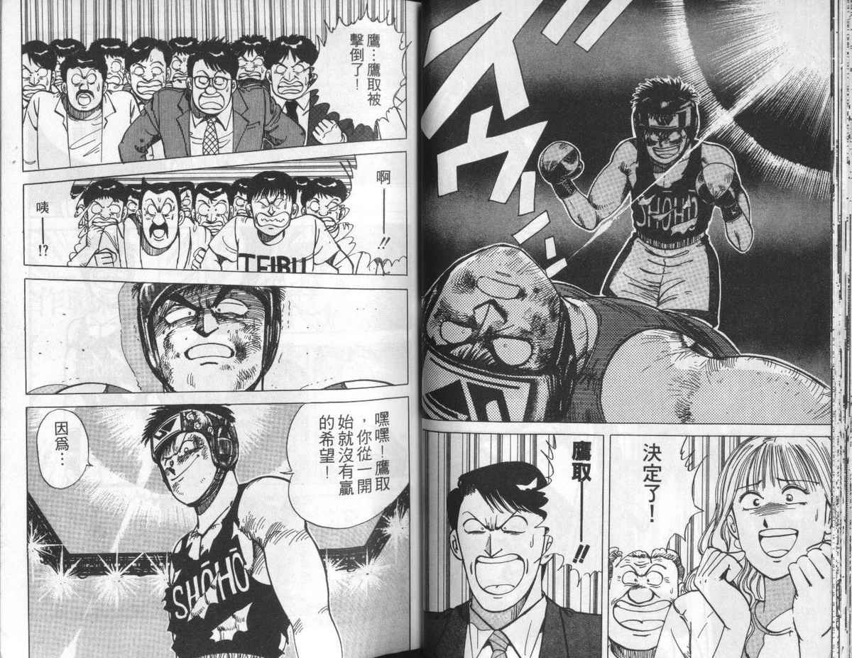 花花拳击手 第3卷 第30页