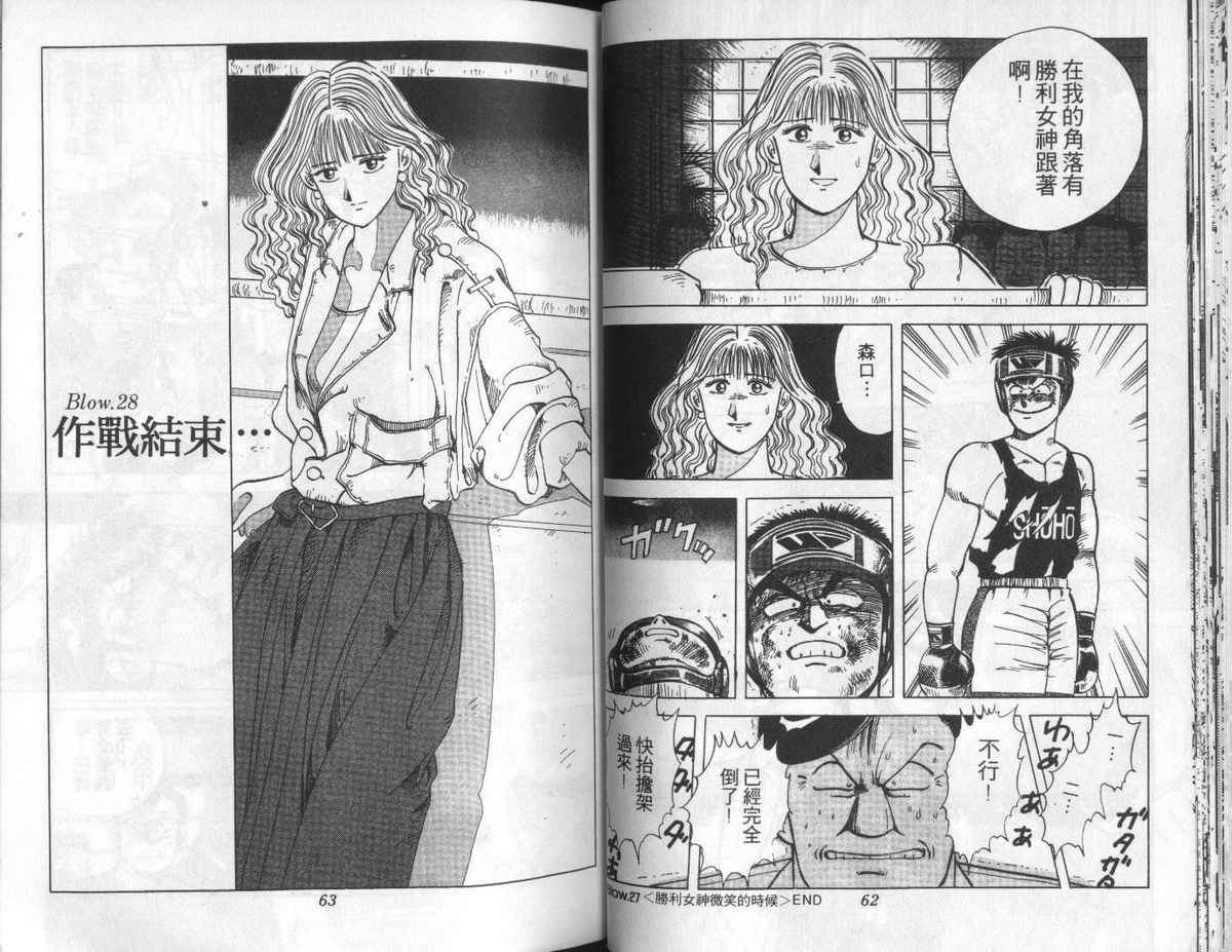 花花拳击手 第3卷 第31页