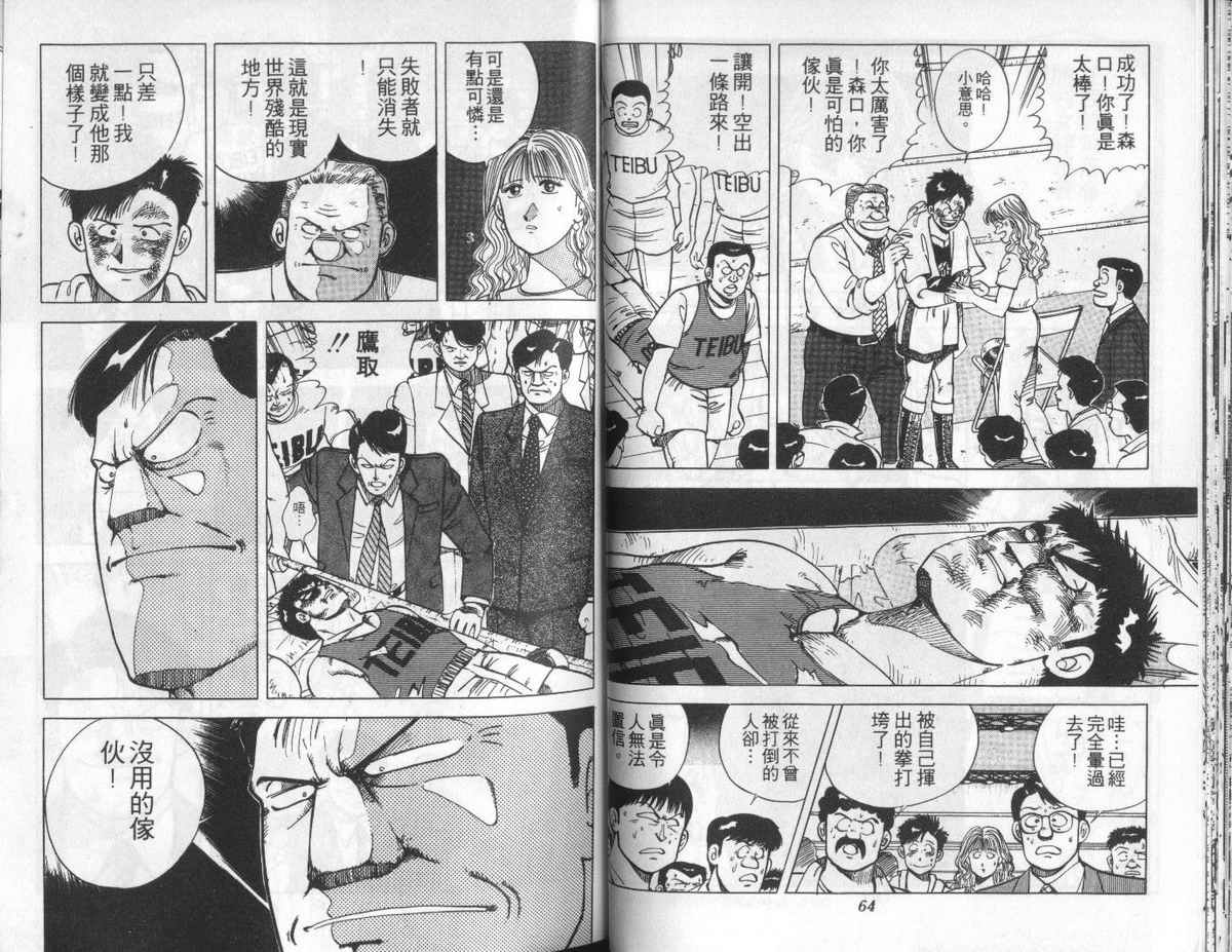 花花拳击手 第3卷 第32页