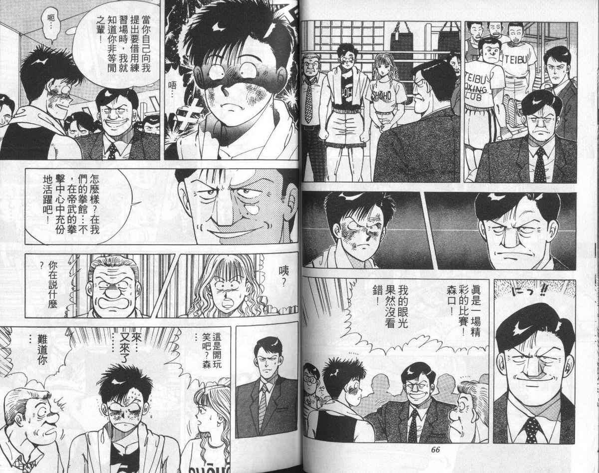 花花拳击手 第3卷 第33页