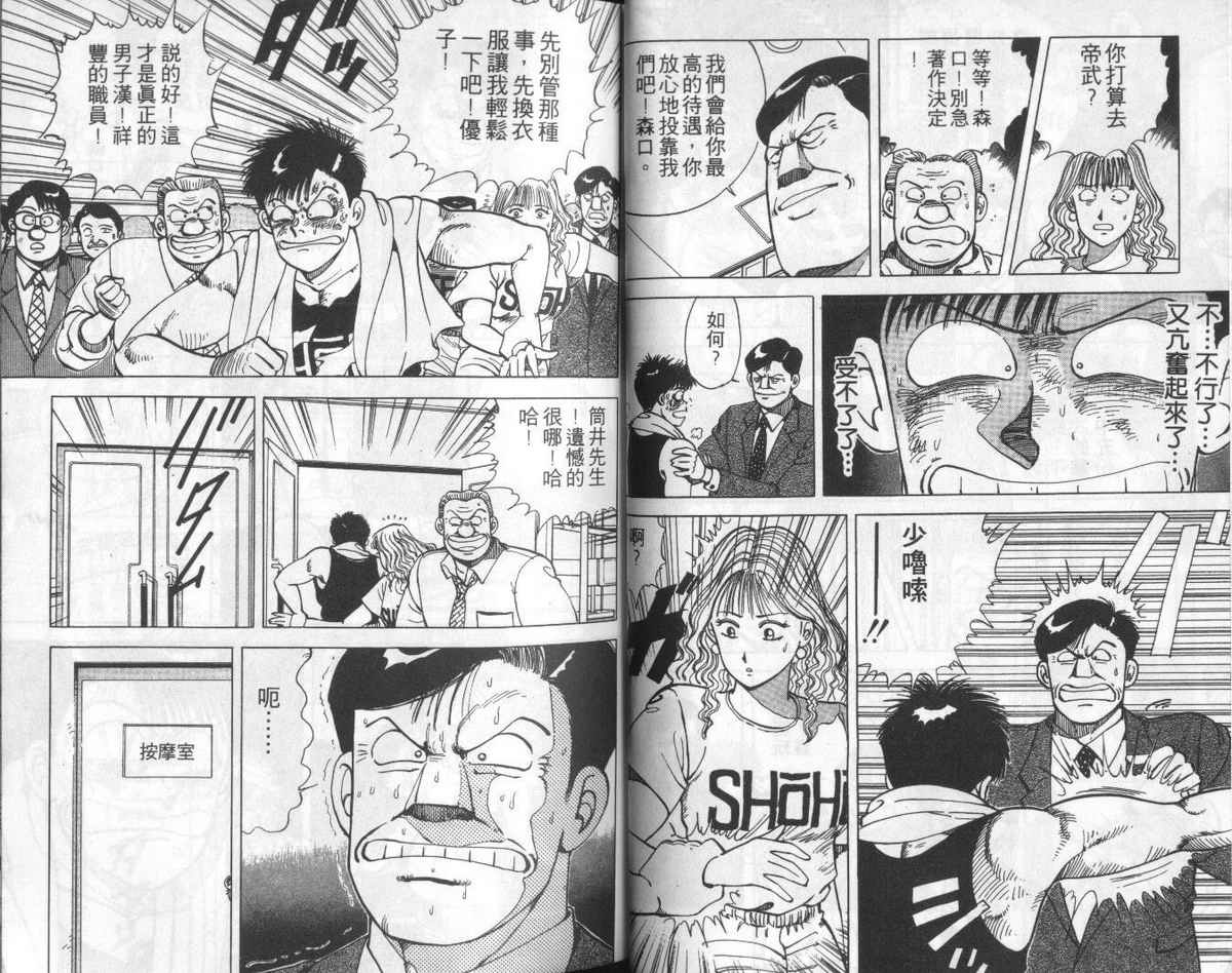 花花拳击手 第3卷 第34页