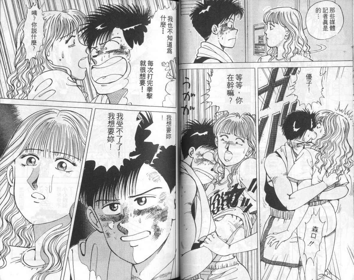 花花拳击手 第3卷 第36页