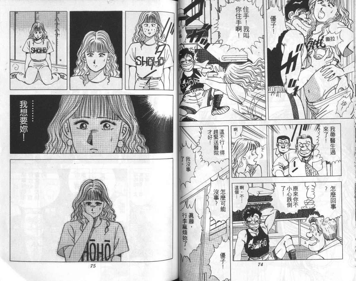 花花拳击手 第3卷 第37页