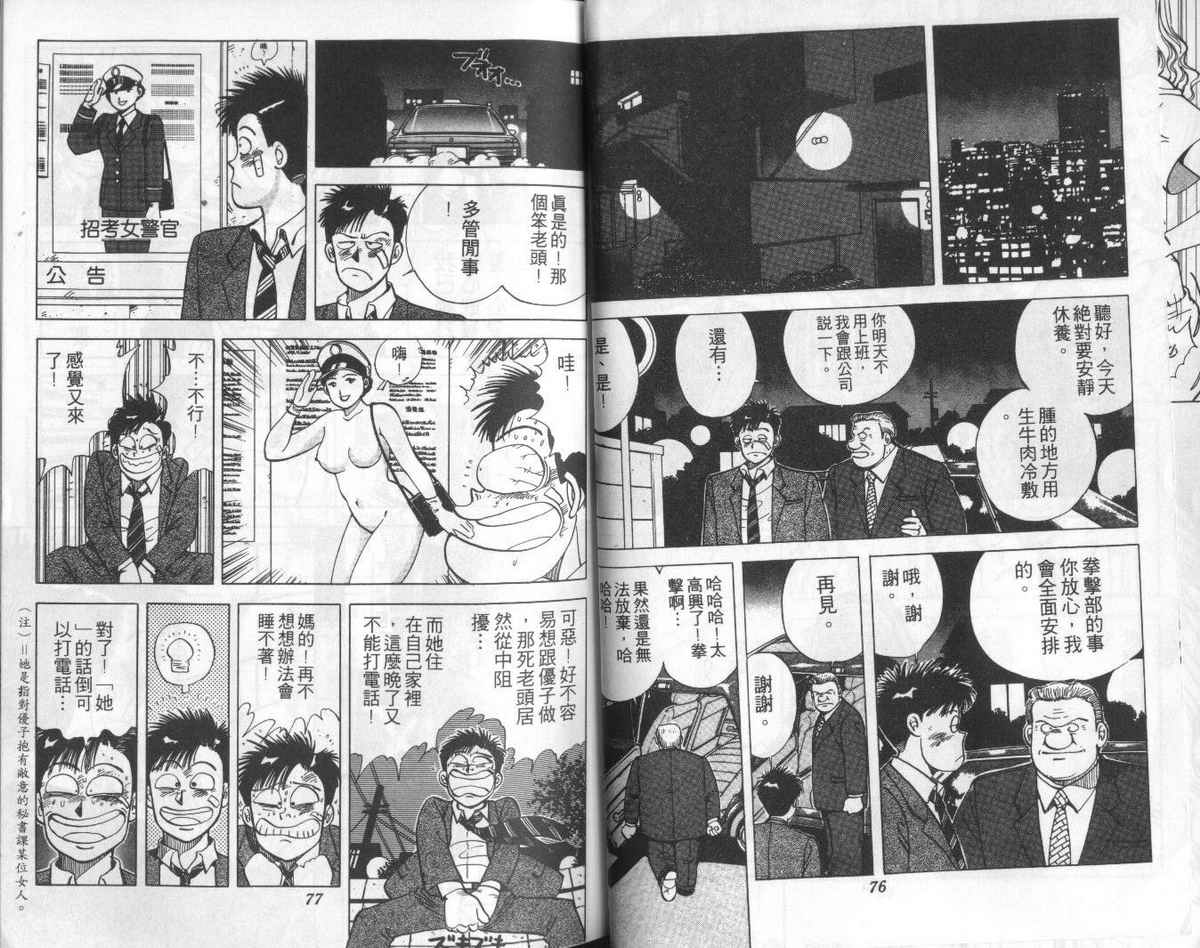 花花拳击手 第3卷 第38页