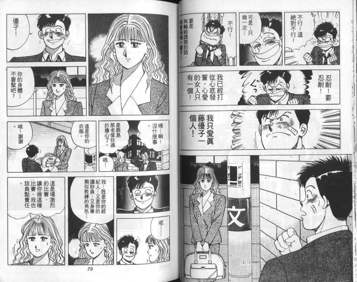 花花拳击手 第3卷 第39页