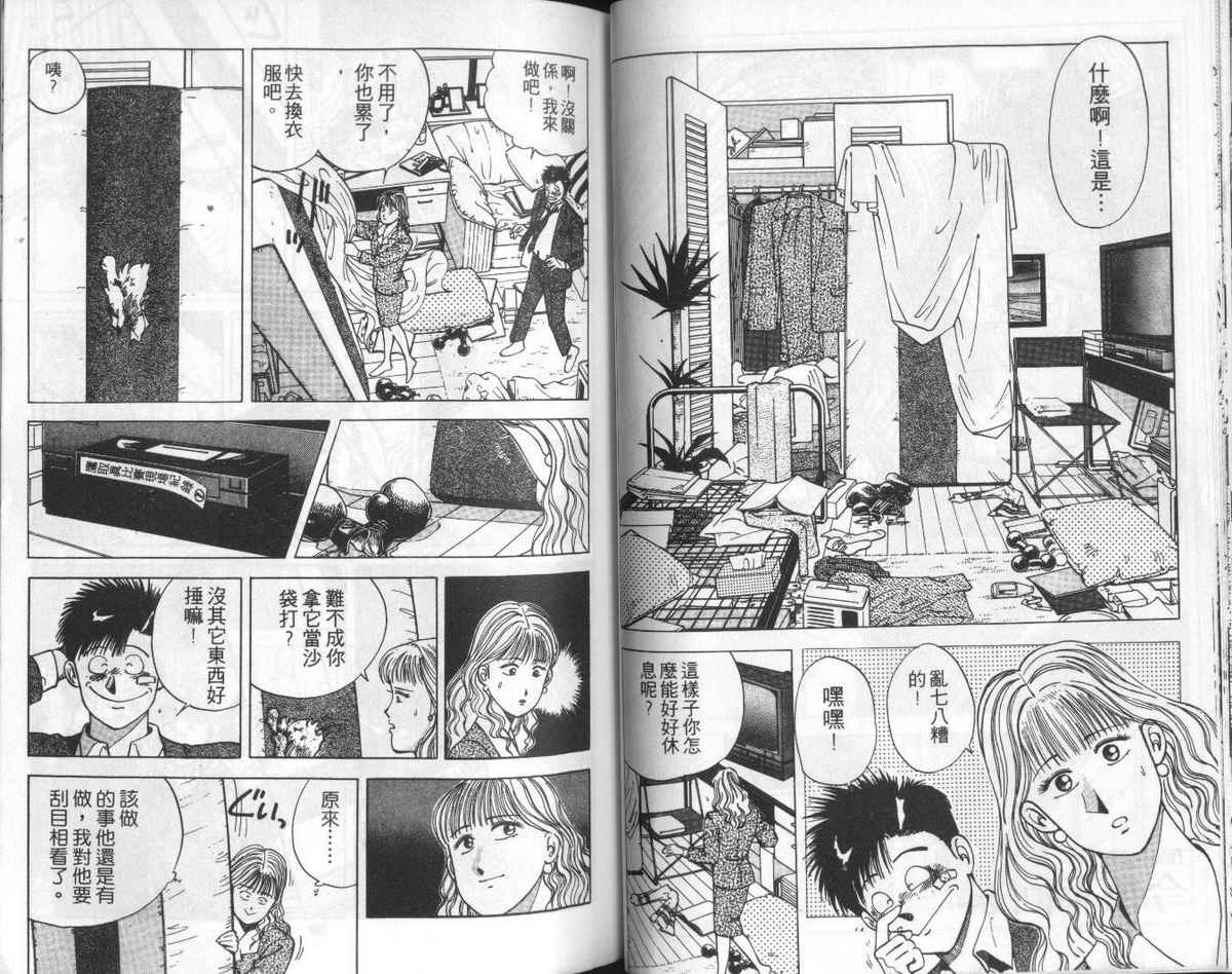 花花拳击手 第3卷 第41页