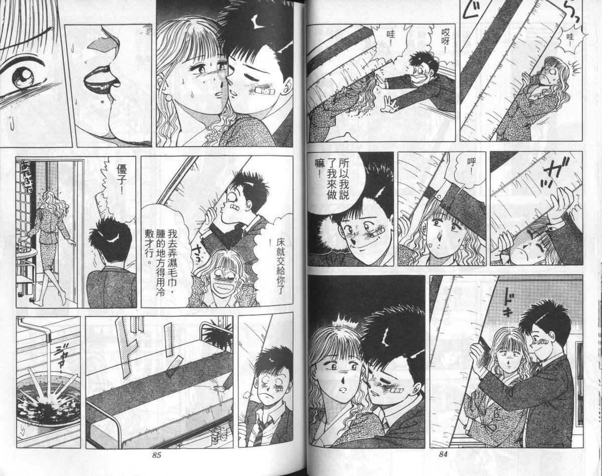 花花拳击手 第3卷 第42页