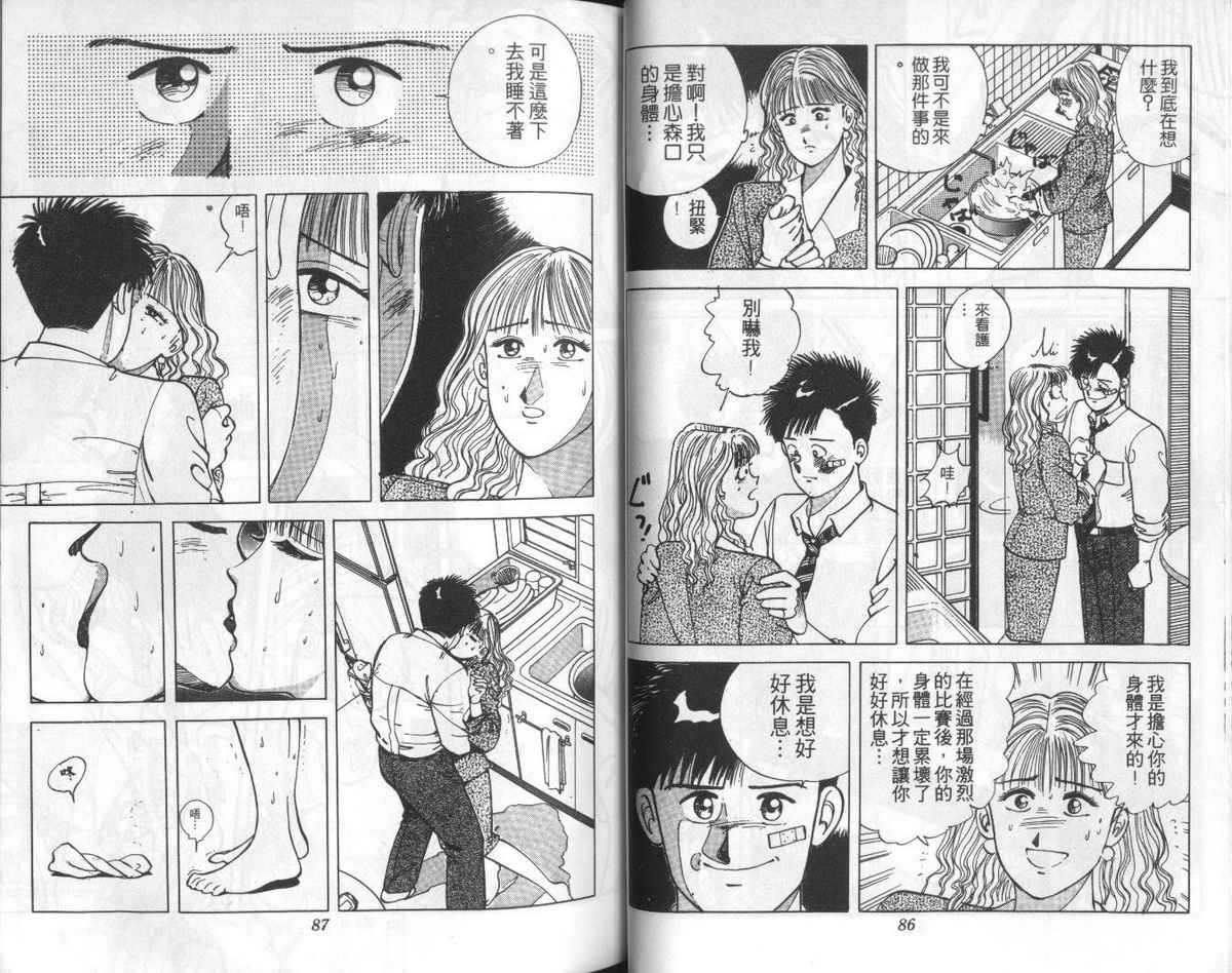 花花拳击手 第3卷 第43页