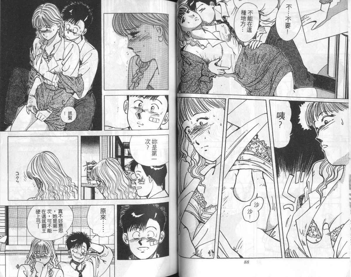 花花拳击手 第3卷 第44页