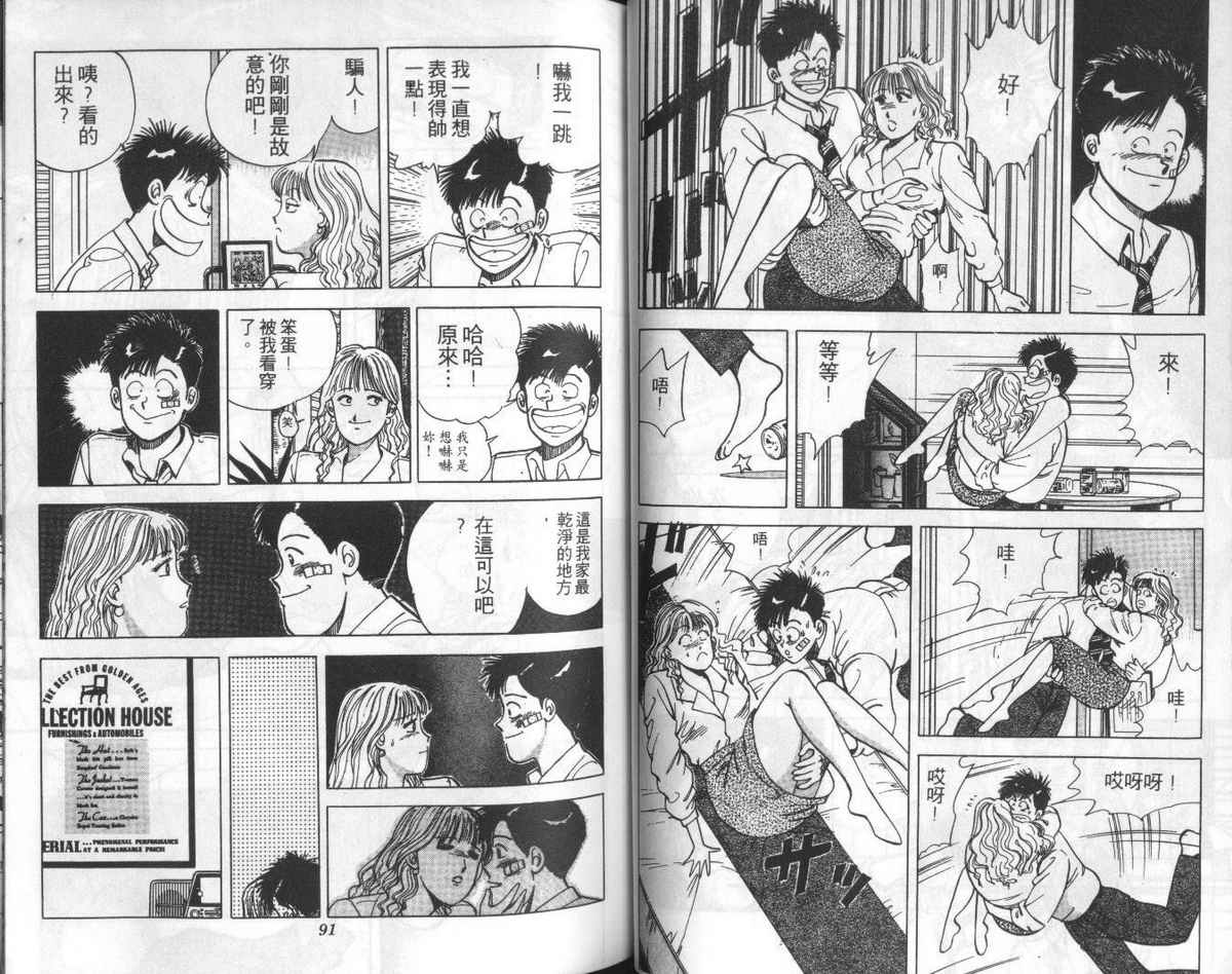 花花拳击手 第3卷 第45页