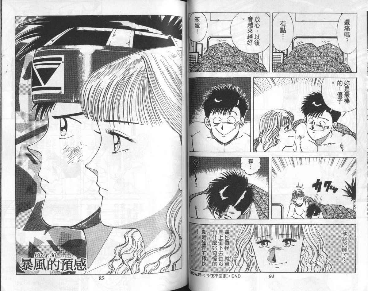 花花拳击手 第3卷 第47页