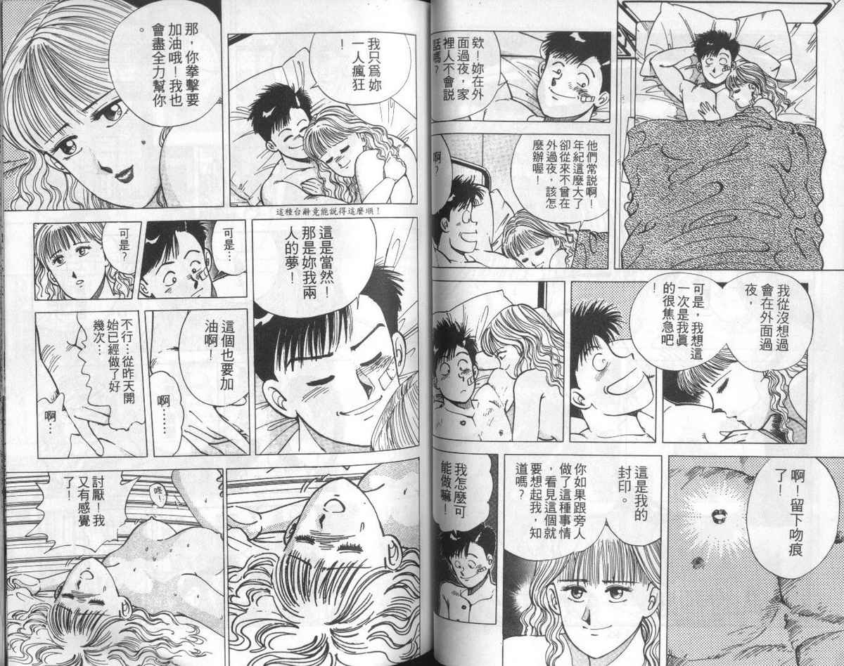 花花拳击手 第3卷 第48页