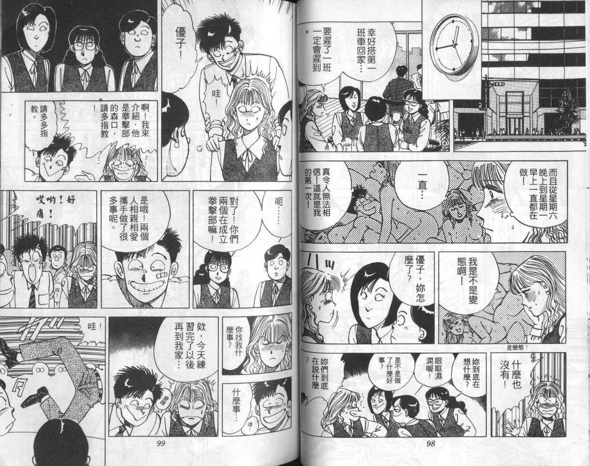 花花拳击手 第3卷 第49页