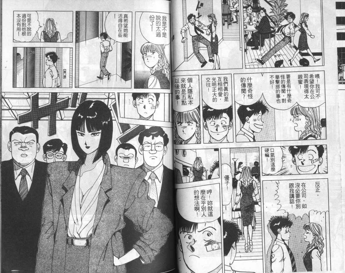 花花拳击手 第3卷 第50页