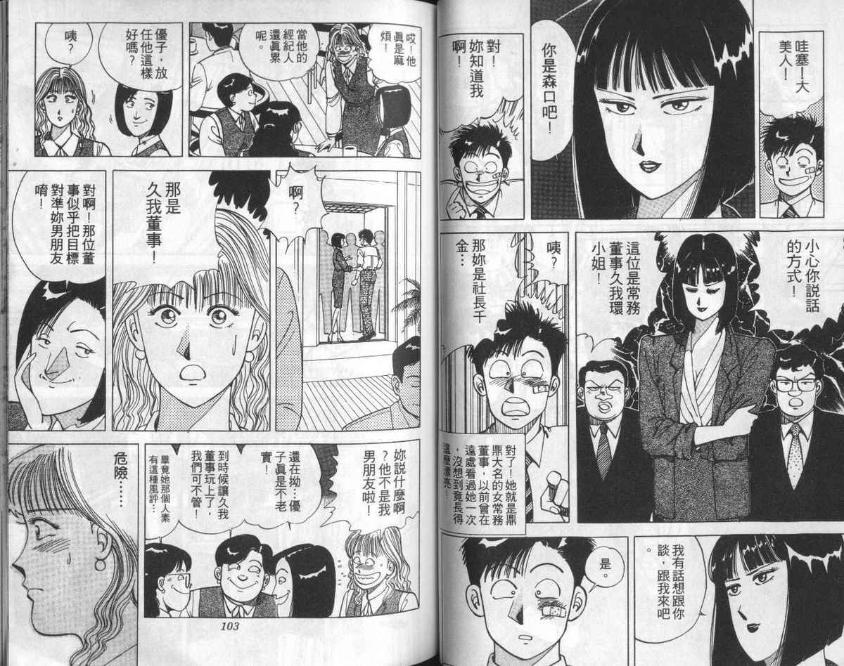 花花拳击手 第3卷 第51页